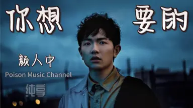 顏人中